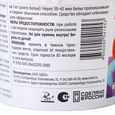 Дезинфицирующее средство «Део-Хлор САНИТЕКА», 90 таблеток, 3.4 г