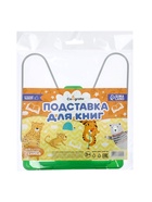 Подставка для книг «Отличный выбор», с пластиковым упором, эконом, МИКС 6255145