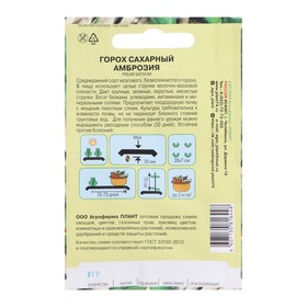 Семена горох "Амброзия сахарный " 7 г
