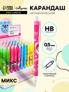 Карандаш автоматический, толщина грифеля 0.5 мм, НВ, корпус с рисунком, МИКС - Фото 1