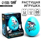 Растущие животные в яйце «Вырасти своего питомца: Опасно» - Фото 1