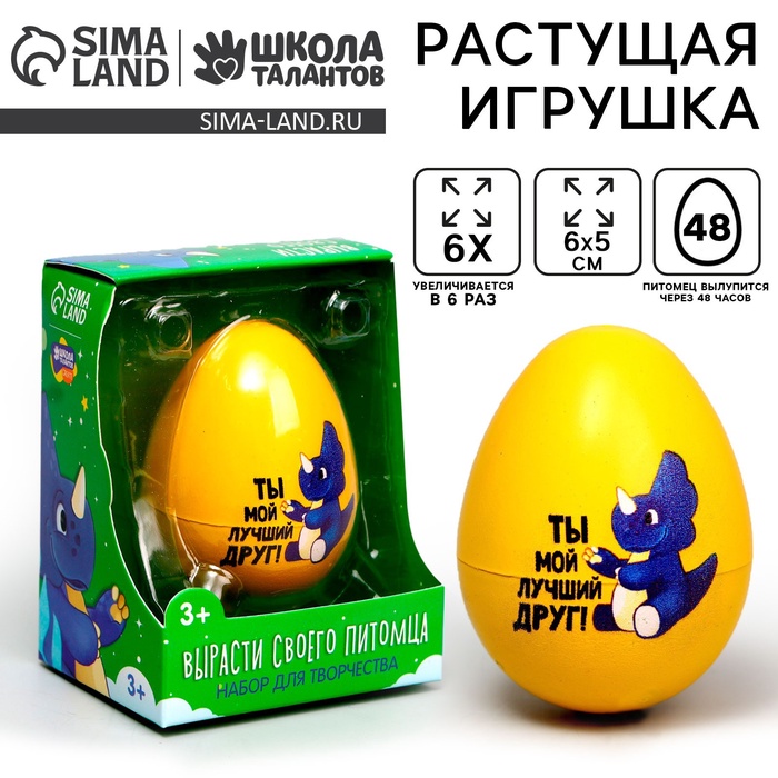 Растущие игрушки «Вырасти своего питомца: Ты мой лучший друг!» - Фото 1