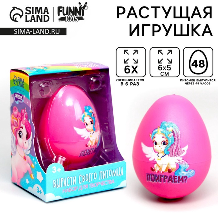 Растущие животные в яйце «Вырасти своего питомца: Пони» - Фото 1