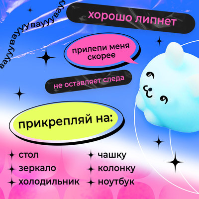 Антистресс игрушка «Вау-сюрприз», мялка и наклейки