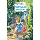 Решительная принцесса (выпуск 3). Вебб Х. 6870152 - фото 3585476