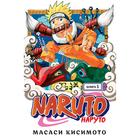 Naruto. Наруто. Книга 1. Наруто Удзумаки. Тома 1-3. Кисимото М. 6888208 - фото 9219396