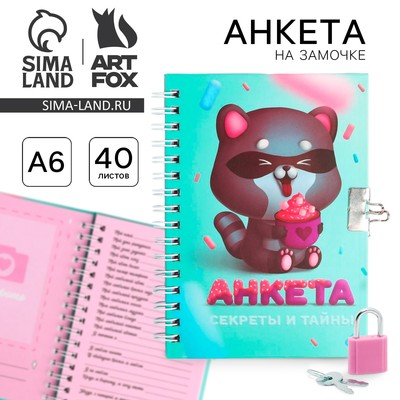 Анкета на замочке, в твердой обложке А6, 40 листов «Анкета енотик»