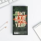 Блок бумаг для записей, стикеры, ручка «23 Февраля. Тому кто держит удар» - Фото 7