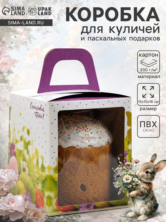 Коробка подарочная пасхальная с окном «Счастливой Пасхи!», 15×15×18 см - Фото 1