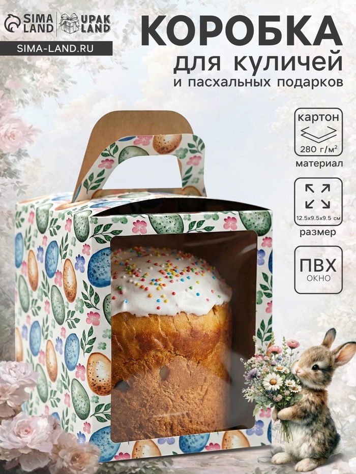 Коробка подарочная пасхальная с окном «Пасхальные яйца», 15×15×18 см - Фото 1