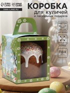 Коробка подарочная пасхальная с окном «Пасхальные кролики», 15×15×18 см - Фото 1