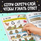 Активити-книга со скретч-слоем «Задания от львёнка», 12 стр. - Фото 5
