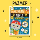 Активити-книга со скретч-слоем «Для мальчиков», 12 стр. - Фото 2