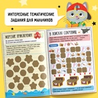 Активити-книга со скретч-слоем «Для мальчиков», 12 стр. - Фото 3