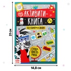 Активити-книга со скретч-слоем «Супервикторина», 12 стр. - Фото 2
