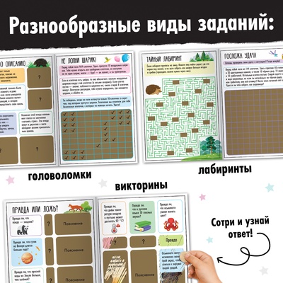 Активити-книга со скретч-слоем «Супервикторина», 12 стр.