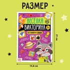 Книга со скретч-слоем «Весёлая викторина», 5+, 12 стр. - Фото 2