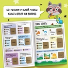 Книга со скретч-слоем «Весёлая викторина», 5+, 12 стр. - Фото 3