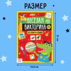 Книга со скретч-слоем «Весёлая викторина», 3+, 12 стр. - Фото 2