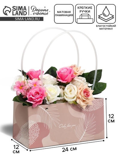 Пакет влагостойкий для цветов Only for you, 24×12×12 см