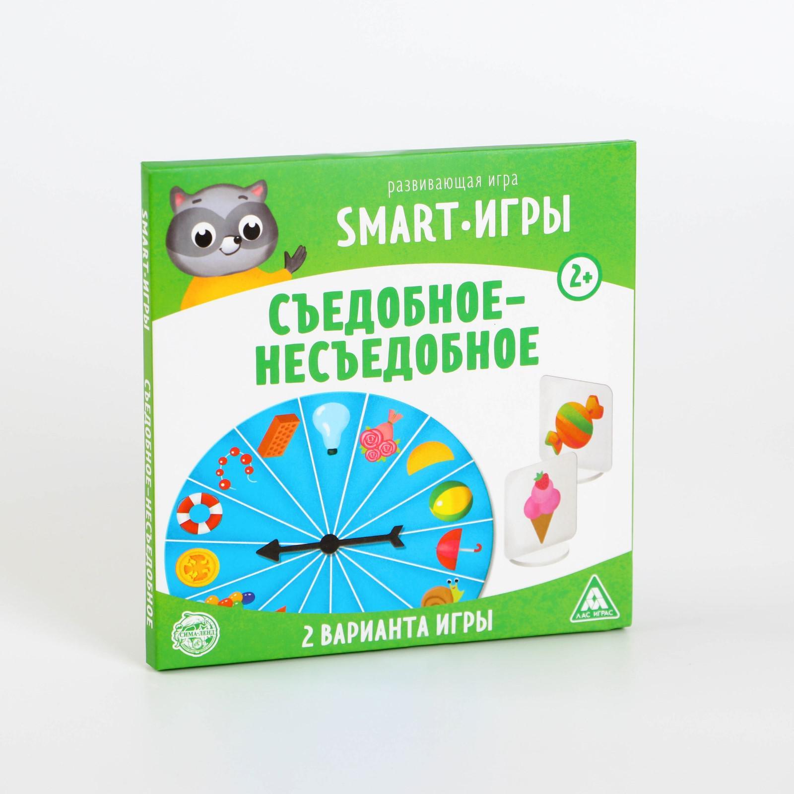 Развивающая игра «Smart-игры. Съедобное-несъедобное», 2+