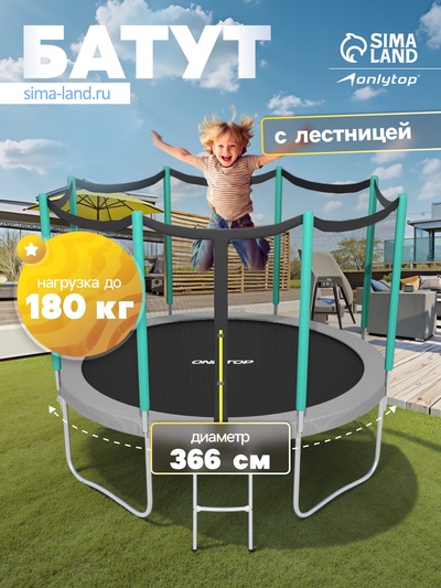Батут ONLYTOP, d=366 см, высота сетки 173 см, с лестницей, цвет серый/салатовый