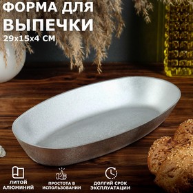 Форма для выпечки овальная «Каменецкая», 29х15х4 см, литой алюминий