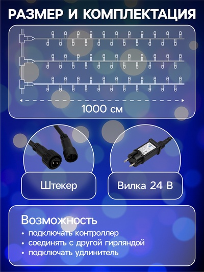Гирлянда «Клип-лайт» 3 нити по 10 м, IP44, УМС, тёмная нить, 198 LED, свечение синее, 8 режимов, 24 В