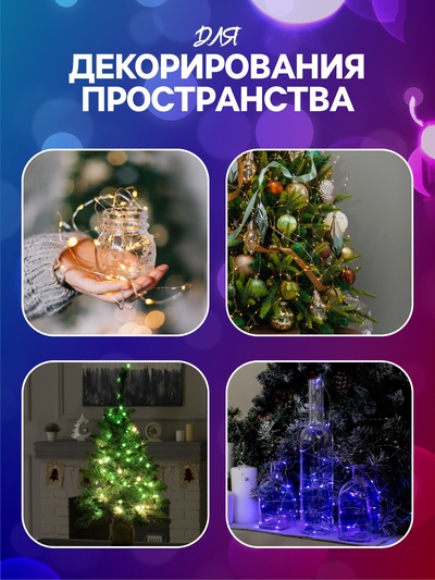 Гирлянда «Нить» 2 м роса, IP20, серебристая нить, 20 LED, батарейки CR2032×2 (в комплекте), свечение мульти