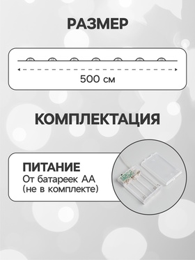 Гирлянда «Нить» 5 м роса, IP20, серебристая нить, 50 LED, 2 режима, батарейки AAх3 (не в комплекте), свечение белое