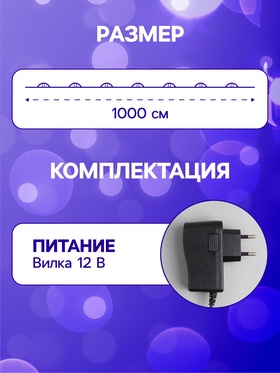 Гирлянда «Нить» 10 м роса, IP20, серебристая нить, 100 LED, свечение синее, 12 В