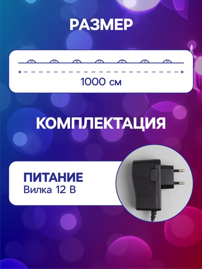 Гирлянда «Нить» 10 м, роса, IP20, медная нить, 100 LED, свечение мульти, 12 В