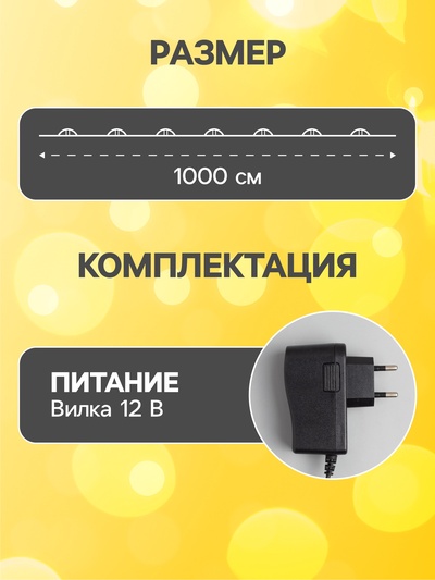 Гирлянда «Нить» 10 м, роса, IP20, медная нить, 100 LED, свечение тёплое белое, 12 В