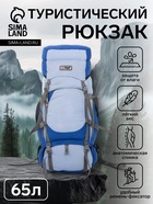 Рюкзак туристический Taif, 65 л, с поясным ремнём, с карманами, голубой/васильковый - Фото 1