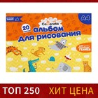Альбом для рисования Calligrata А4, 20 листов, на скрепке, плотность листов 100 г/м², обложка из мелованного картона - Фото 1