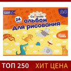 Альбом для рисования Calligrata А4, 24 листа на скрепке, обложка мелованный картон, внутренний блок офсет 100 г/м² - Фото 2