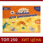 Альбом для рисования Calligrata А4, 16 листов, на скрепке, плотность листов 100 г/м², обложка из мелованной бумаги - Фото 2