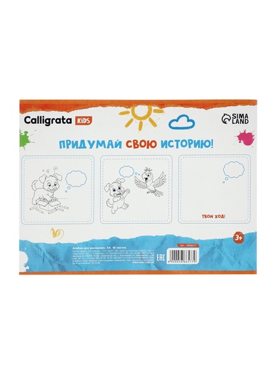 Альбом для рисования Calligrata А4, 16 листов, на скрепке, плотность листов 100 г/м², обложка из мелованной бумаги