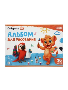 Альбом для рисования Calligrata А4, 16 листов, на скрепке, плотность листов 100 г/м², обложка из мелованной бумаги 5666577