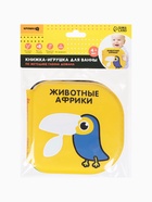 Книжка для игры в ванной «Животные Африки» водная раскраска по методике Г. Домана - фото 809601270
