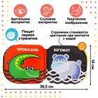 Книжка - игрушка для ванны Крошка Я «Животные Африки», водная раскраска, по методике Гленна Домана 5084662 - фото 1620672