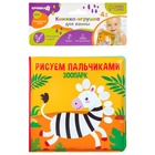 Книжка-игрушка для ванны «Рисуем пальчиками: зоопарк», Крошка Я - фото 9970899
