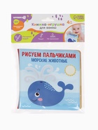 Книжка - игрушка для ванны Крошка Я «Рисуем пальчиками: морские животные», водная раскраска - Фото 13