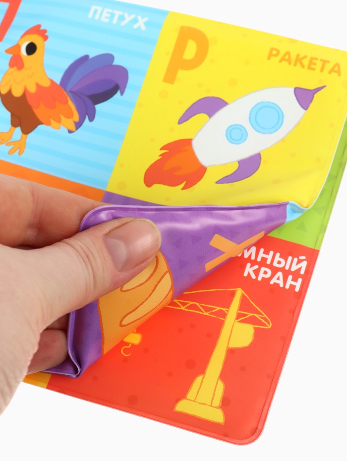 Книжка - игрушка для ванны «Алфавит», Крошка Я 5084675