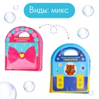 Книжка - игрушка для ванны Крошка Я «Сумочка», с пищалкой, от 4 мес., виды МИКС - Фото 8