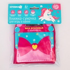 Книжка - игрушка для ванны Крошка Я «Сумочка», с пищалкой, от 4 мес., виды МИКС - Фото 9