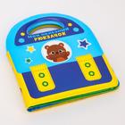 Развивающая детская книжка для игры в ванной «Мой полезный рюкзачок» - фото 33305187