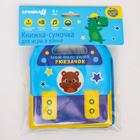 Развивающая детская книжка для игры в ванной «Мой полезный рюкзачок» - фото 33305190