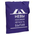 Холщовая сумка «Невыносимая» фиолетовая, 35х38х6 см, ручки: 54х2,5 см - Фото 1