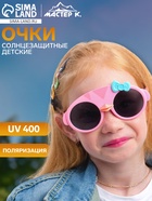 Очки солнцезащитные детские Мастер К, поляризационные, UV 400, линза 4.4×4.5 см, ширина 13.5 см, дужка 13.5 см, розовые 5539034 - фото 13171871